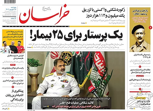 صفحه نخست روزنامه&zwnj;های کشور پنجشنبه ۱۸ شهریور ۱۴۰۰